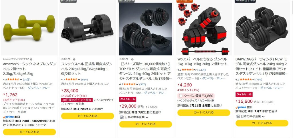 アマゾンのダンベルページ一覧。