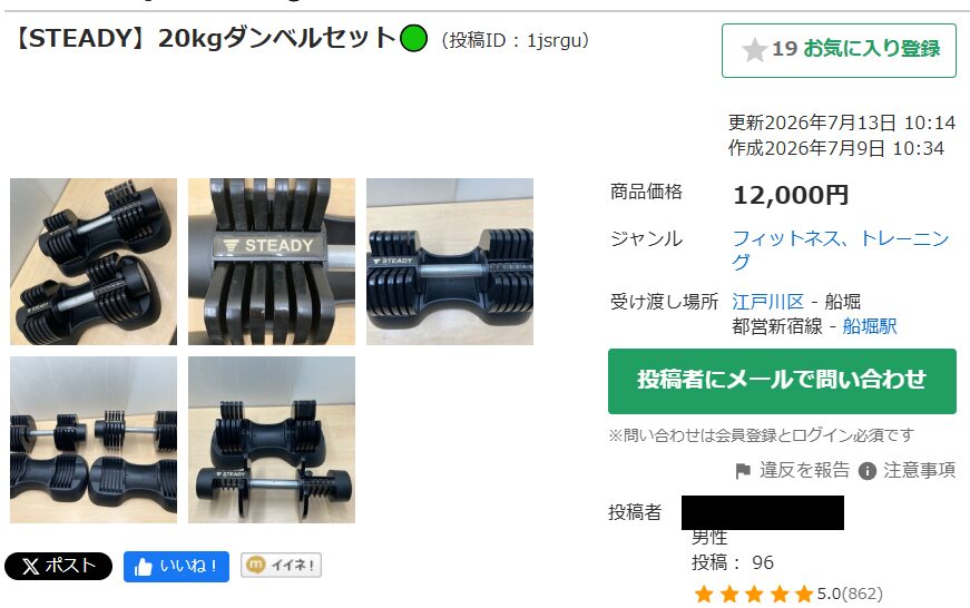 ジモティーの20キロセットダンベル出品画像