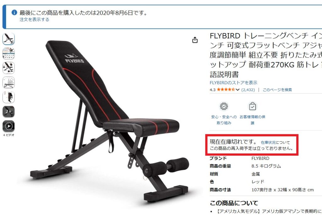 アマゾンで在庫切れになってる昔のモデルのFLYBIRDののベンチ。