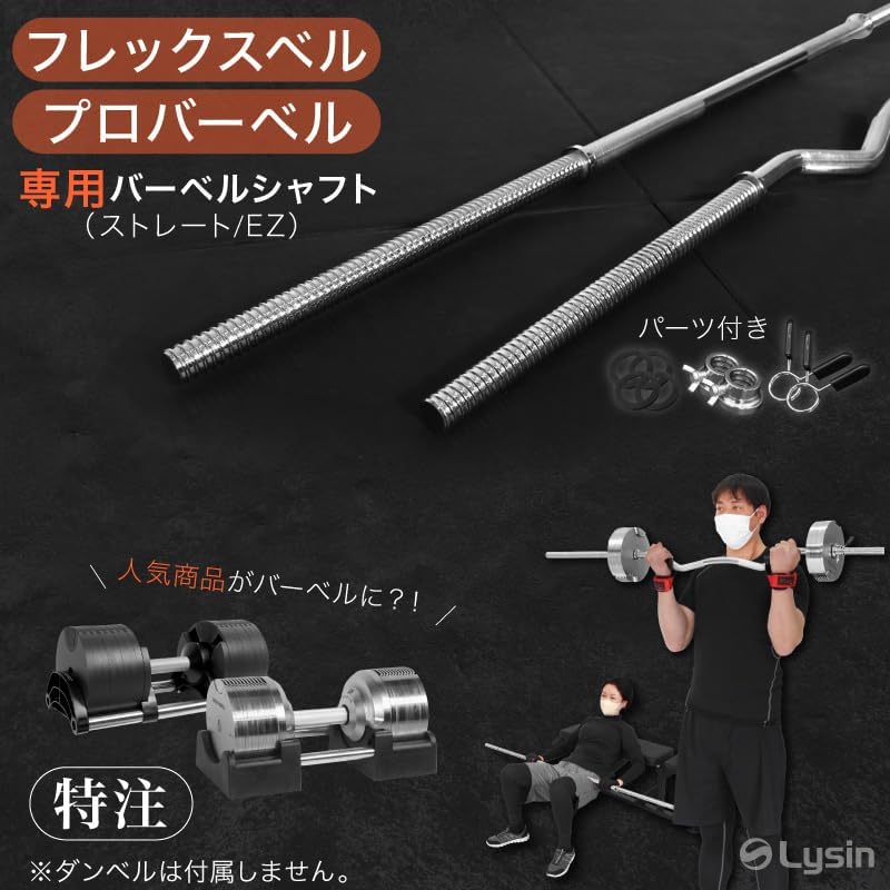 「専用バーベルシャフト」のストレートバーとEZバー