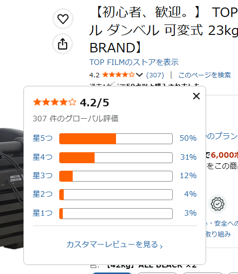 TOPFILMのブロック式可変式ダンベルのアマゾン平均レビュー