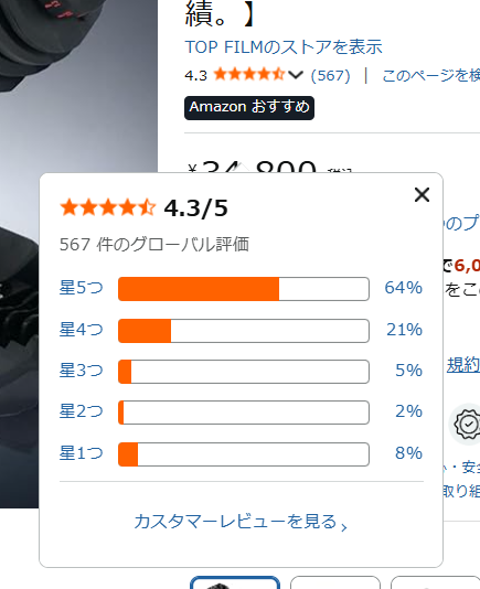 TOPFILMのダイヤル式可変式ダンベルのアマゾン平均レビュー