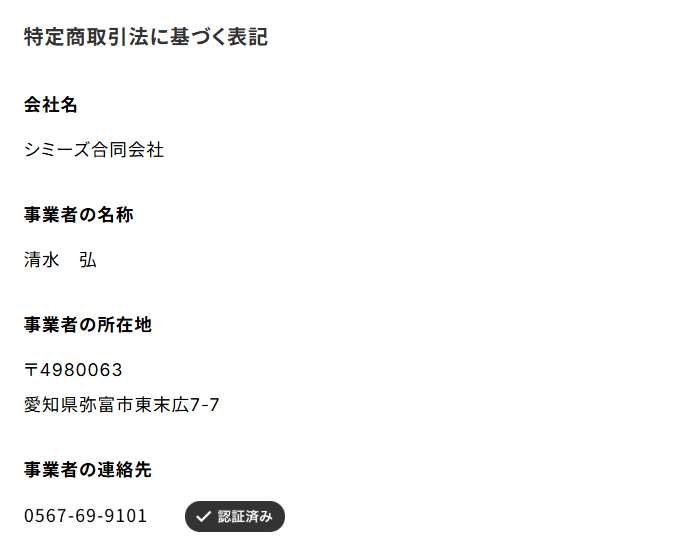 シミーズ合同会社の会社概要